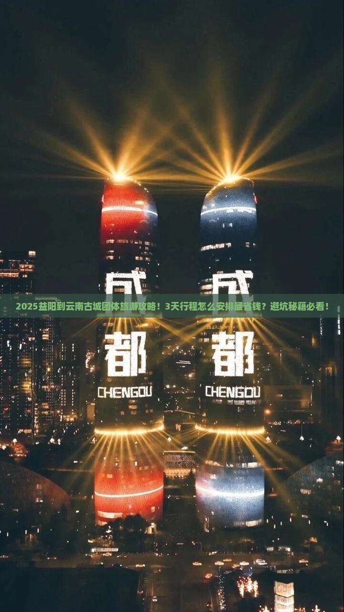 益阳到云南古城团体旅游