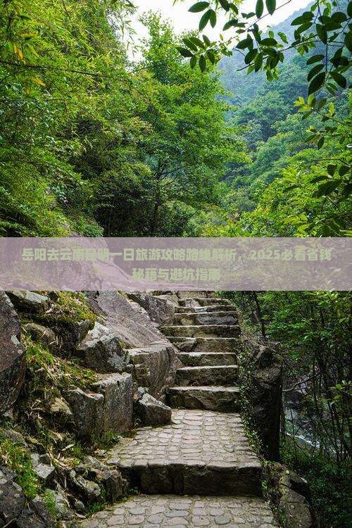 岳阳去云南昆明一日