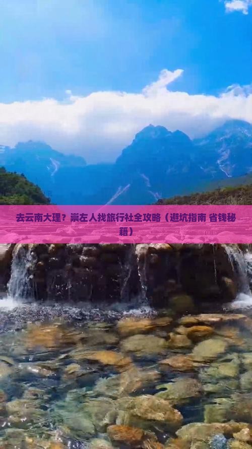 崇左去云南大理旅行社