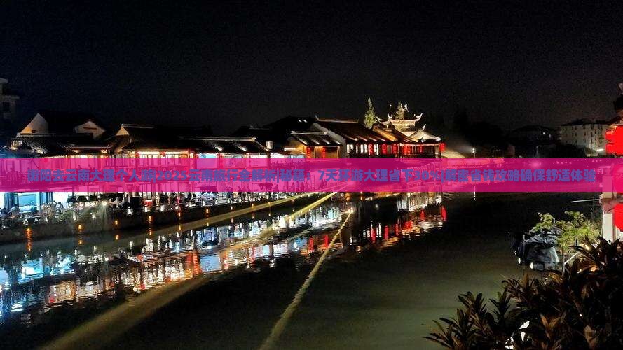 衡阳去云南大理个人游