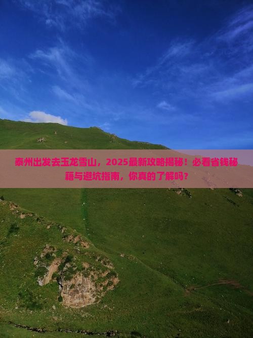 泰州去云南玉龙雪山必去地 泰州去云南玉龙雪山必去地