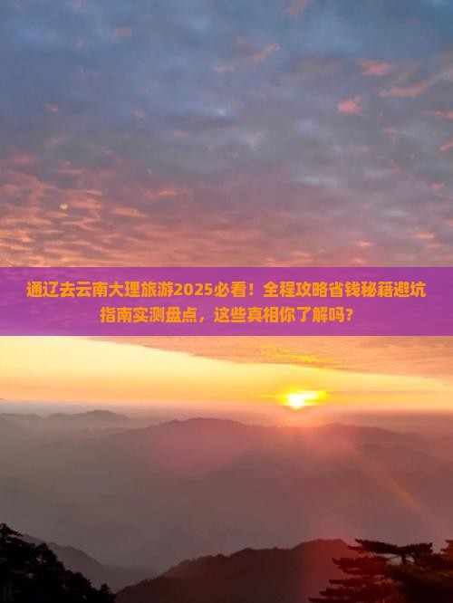 通辽去云南大理旅游