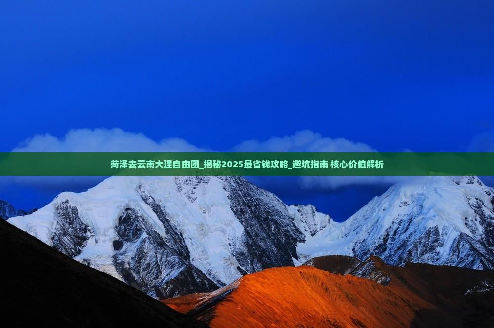 菏泽去云南大理自由团 菏泽去云南大理自由团