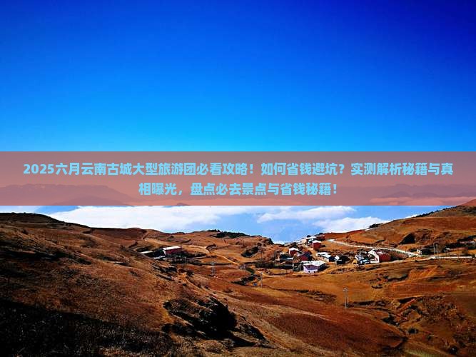 六月到云南古城大型旅游团