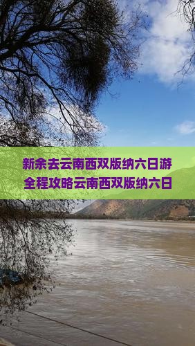 新余去云南西双版纳六日游