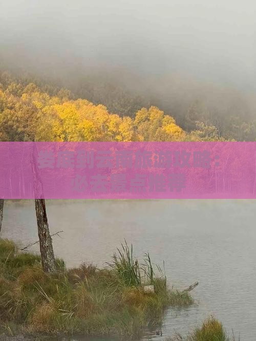 娄底到云南古城必去地