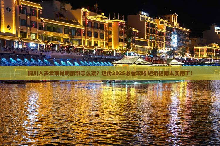 铜川去云南昆明团体旅游