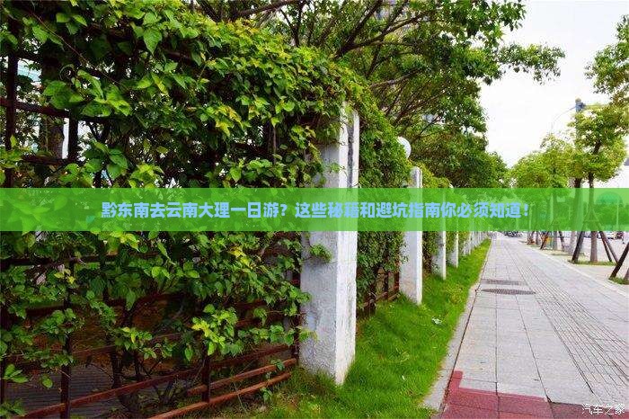 黔东南去云南大理一日