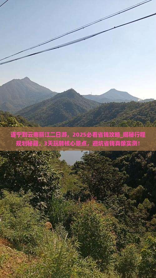 遂宁到云南丽江二日游