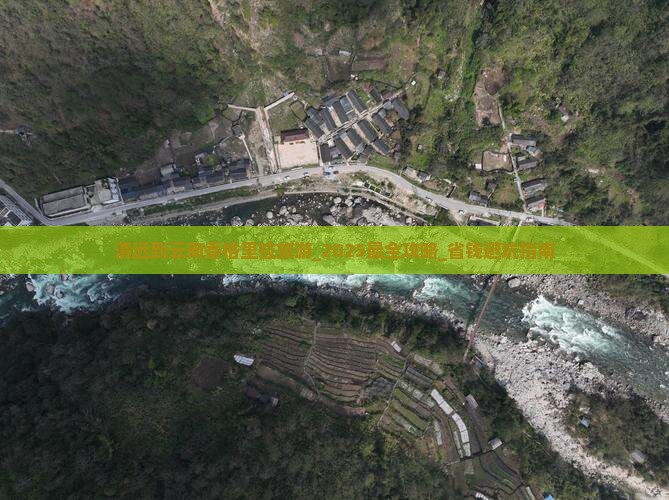 清远到云南香格里拉旅游