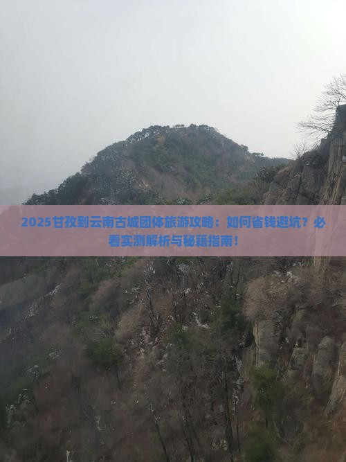 甘孜到云南古城团体旅游