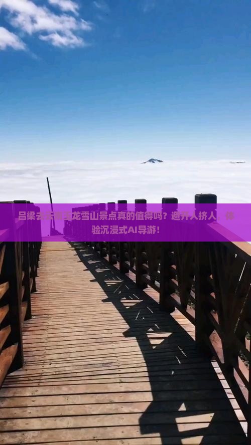 吕梁去云南玉龙雪山景点