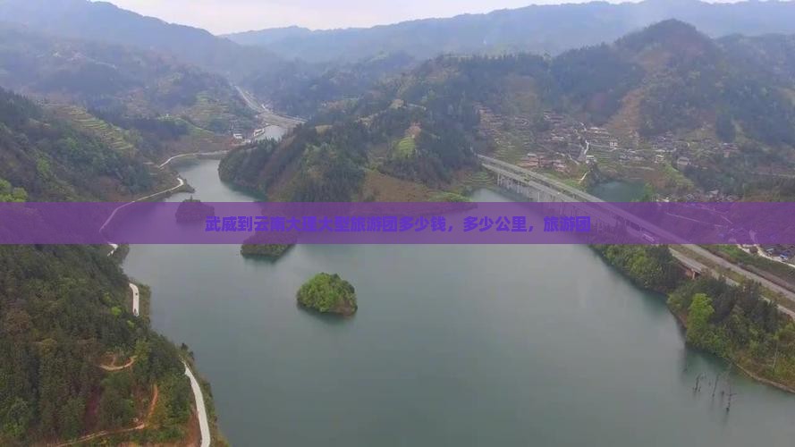 武威到云南大理大型旅游团