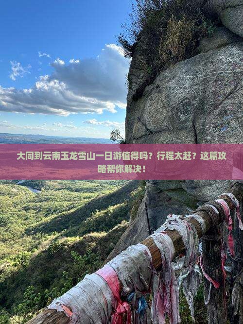 大同到云南玉龙雪山一日