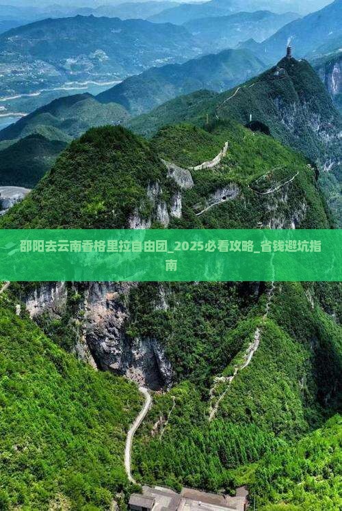 邵阳去云南香格里拉自由团