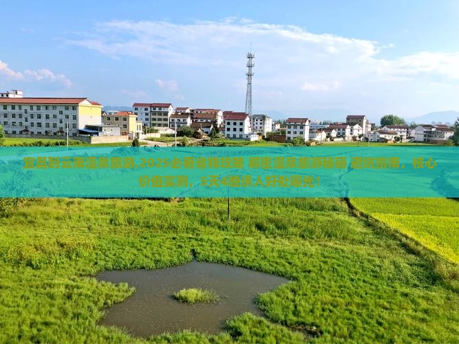 宜昌到云南温泉旅游