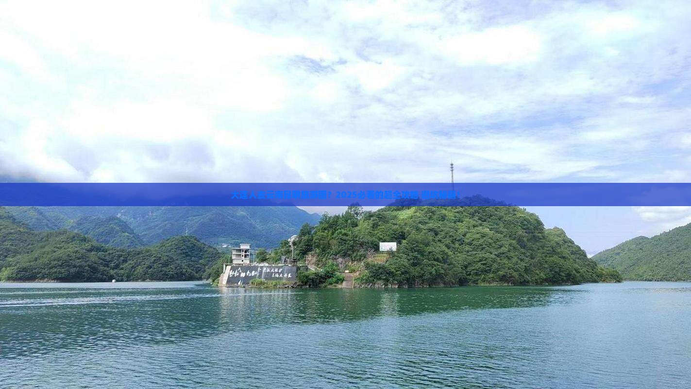大连去云南昆明大型旅游团