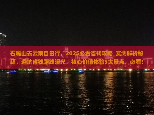 石嘴山去云南自由行
