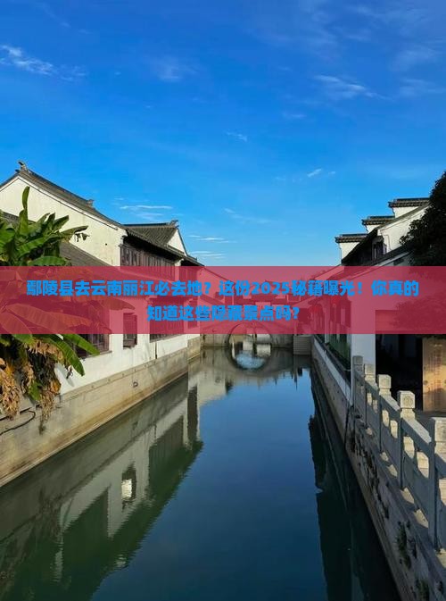 鄢陵县去云南丽江必去地