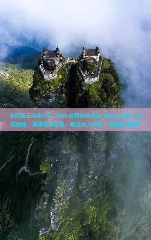 清徐到云南旅行社