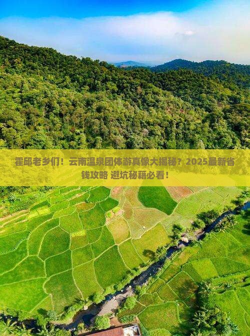 霍邱到云南温泉团体旅游