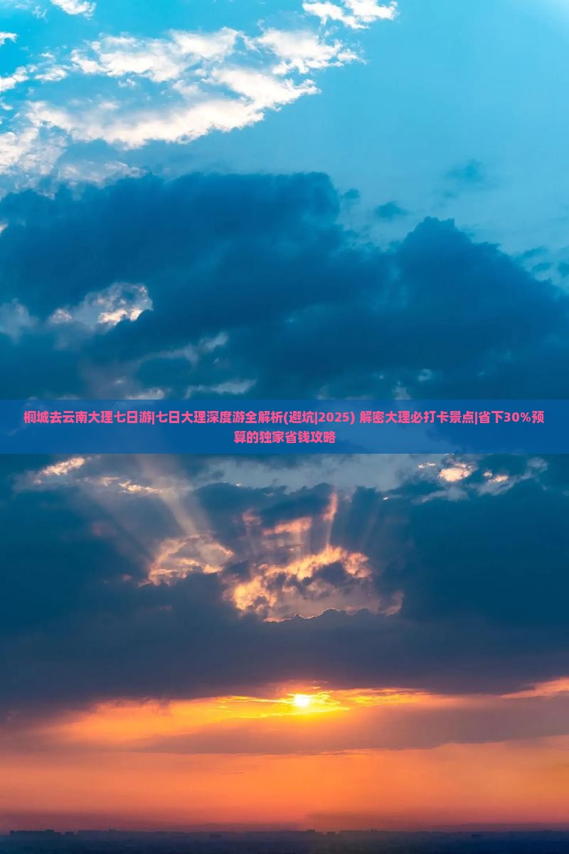 桐城去云南大理七日游