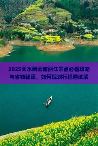 天水到云南丽江景点 天水到云南丽江景点