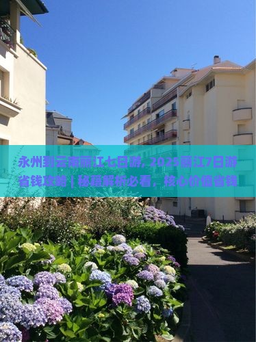 永州到云南丽江七日游