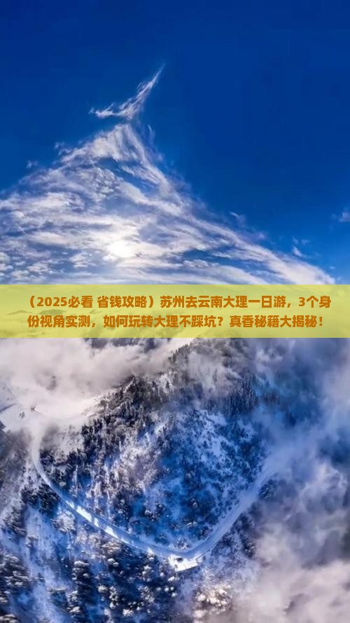 苏州去云南大理一日