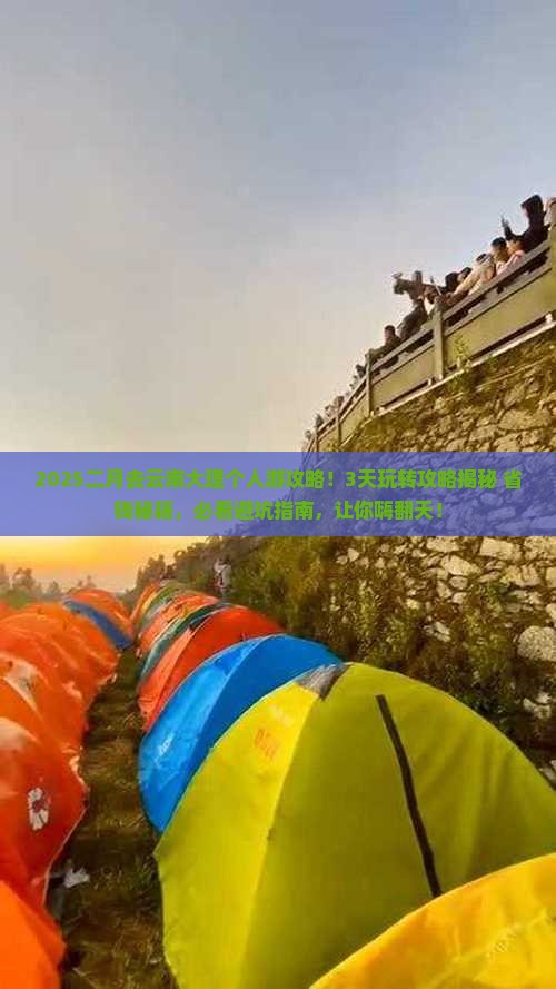 二月去云南大理个人游 二月去云南大理个人游