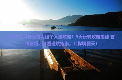 二月去云南大理个人游 二月去云南大理个人游