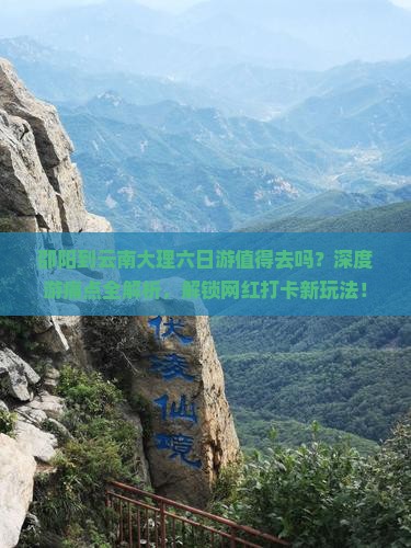 邵阳到云南大理六日游