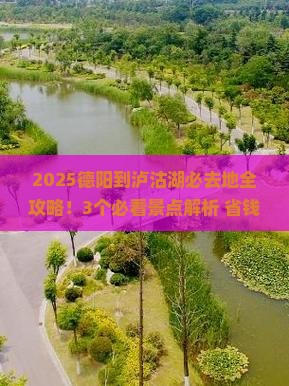 德阳到云南泸沽湖必去地