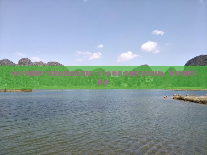 德阳到云南泸沽湖必去地