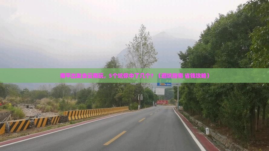南平到云南旅行社