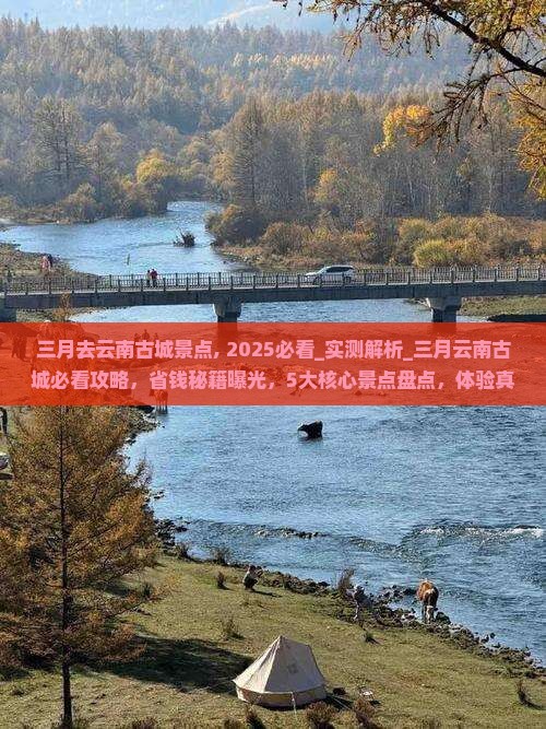 三月去云南古城景点