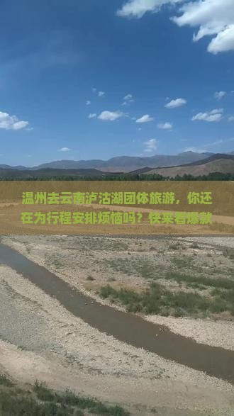 温州去云南泸沽湖团体旅游