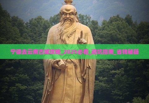 宁德去云南古城攻略