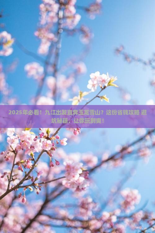 九江去云南玉龙雪山六日游