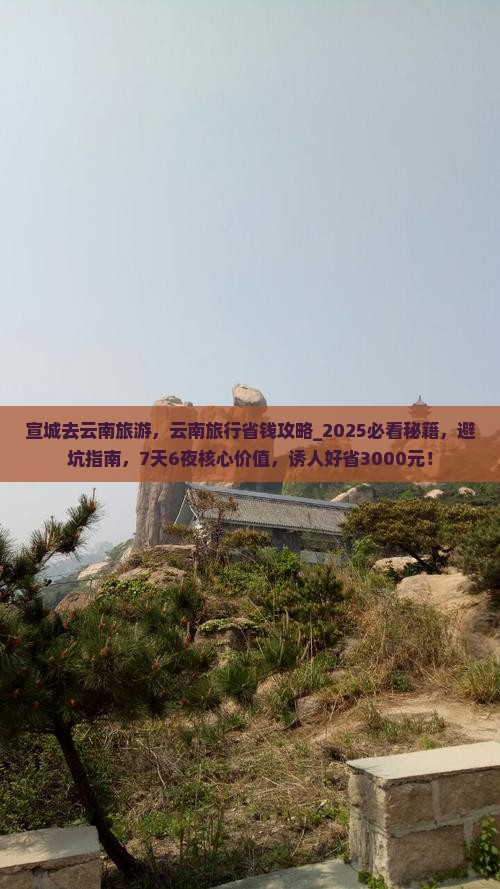 宣城去云南旅游