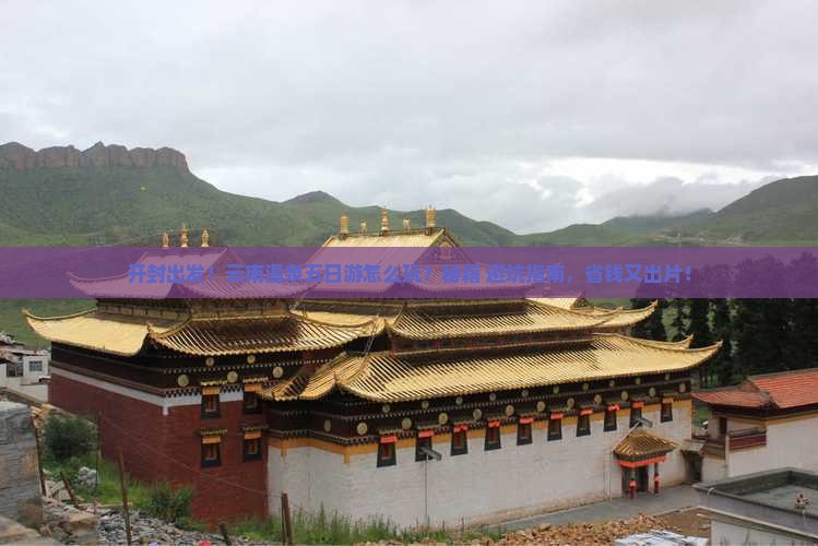 开封到云南温泉五日游