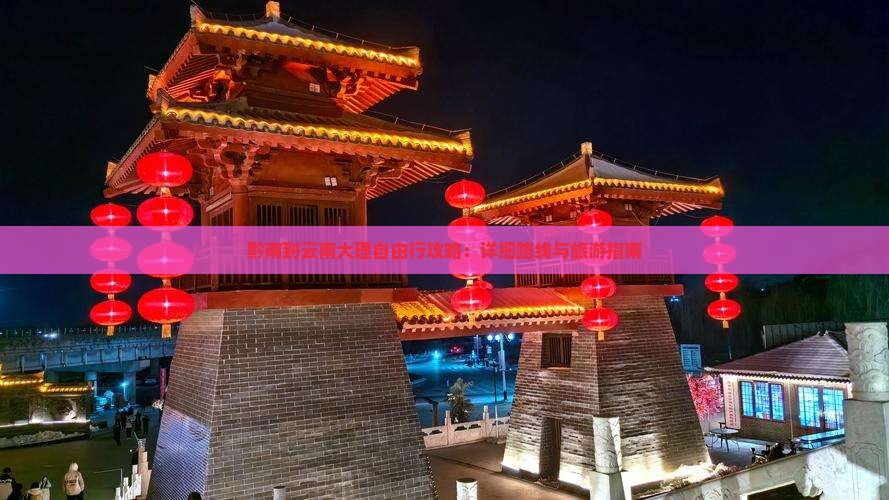黔南到云南大理自由行