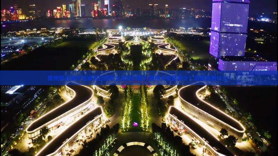 常州到云南泸沽湖五日游怎么安排行程？费用大概是多少？需要准备什么？