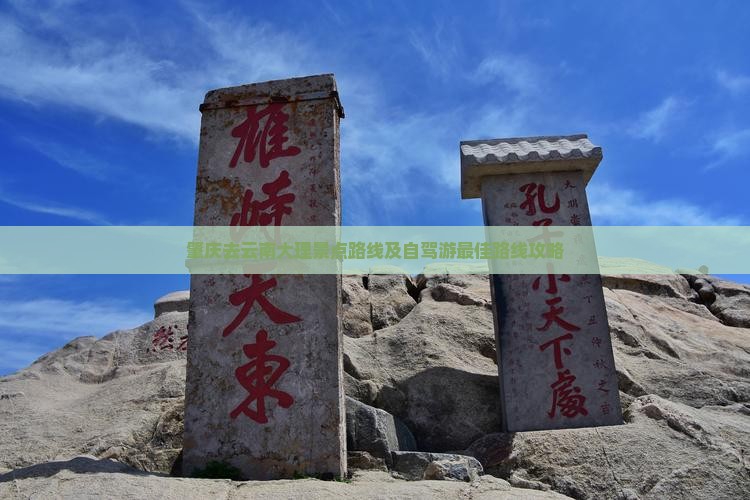 肇庆去云南大理景点