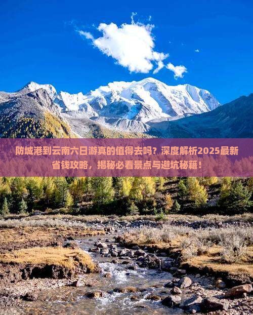 防城港到云南六日游
