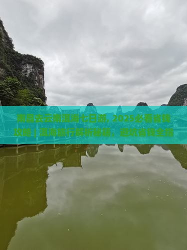 南昌去云南洱海七日游