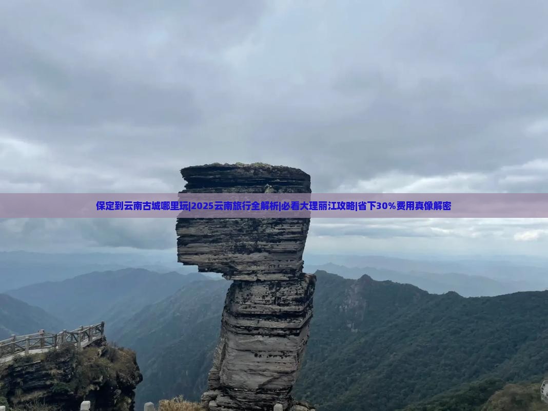 保定到云南古城哪里玩