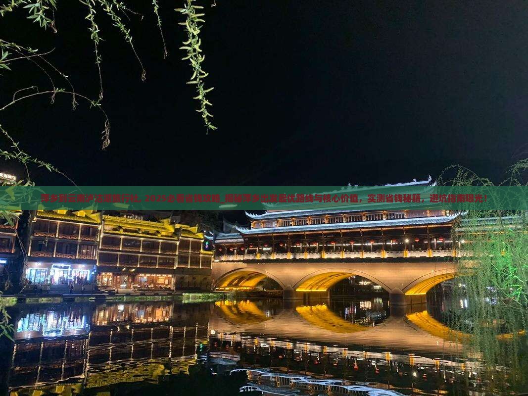 萍乡到云南泸沽湖旅行社