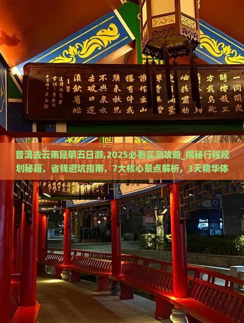 普洱去云南昆明五日游