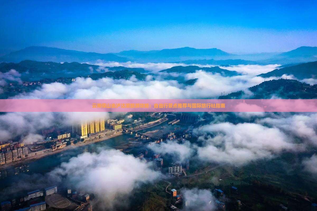 保山去云南泸沽湖景点